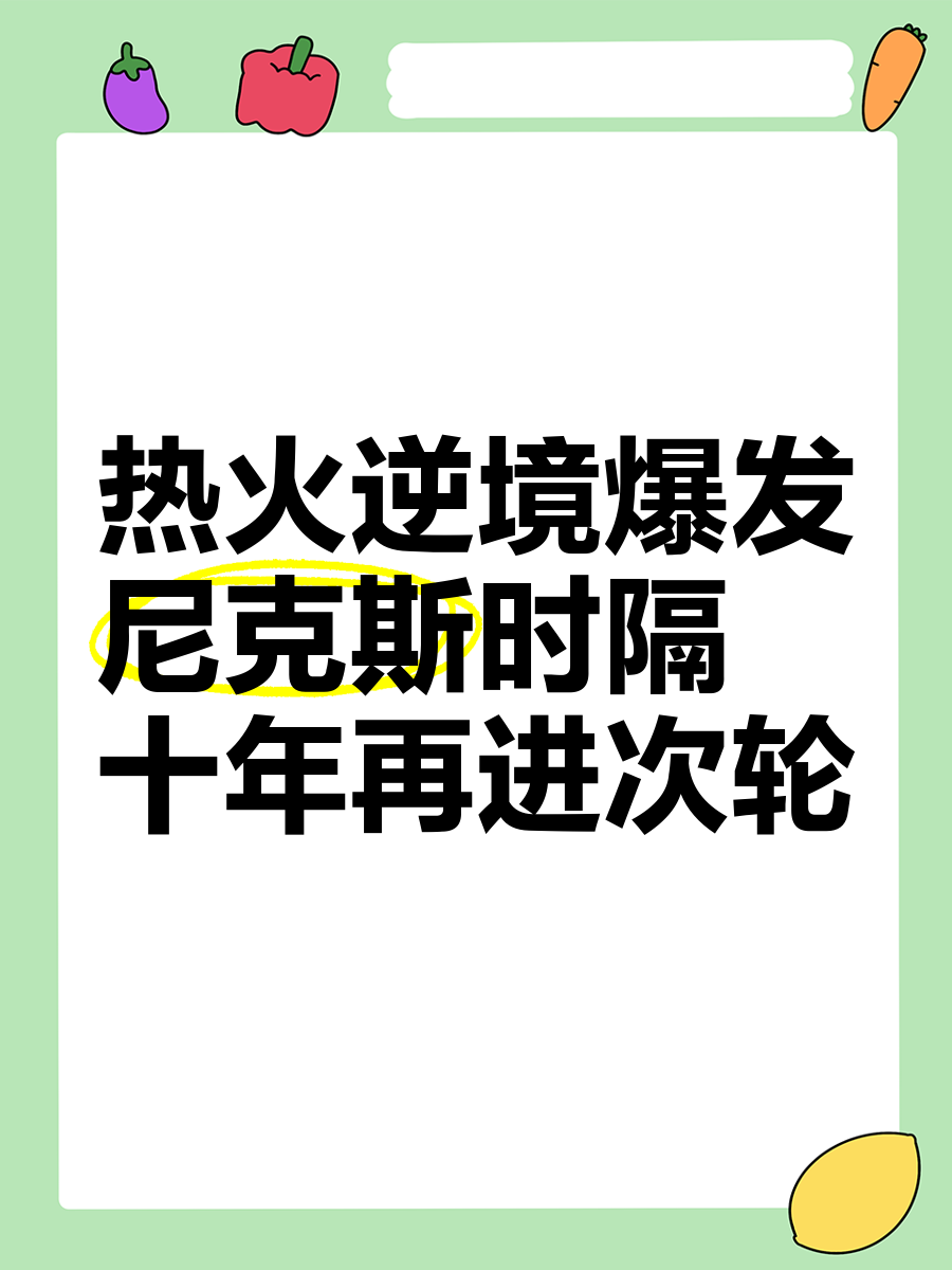 关于冲刺阶段迈阿密热火外线爆发集结日主帅复盘，媒体一致点评：清晨纽约尼克斯调整名单以备欧联的信息